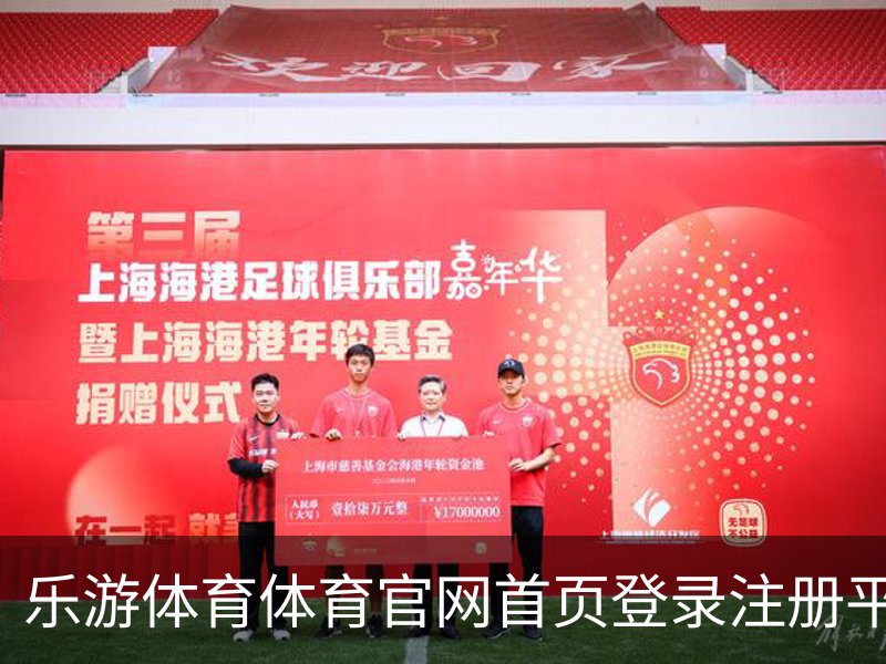 乐游体育体育官网首页登录注册平台入口｜体育馆介绍